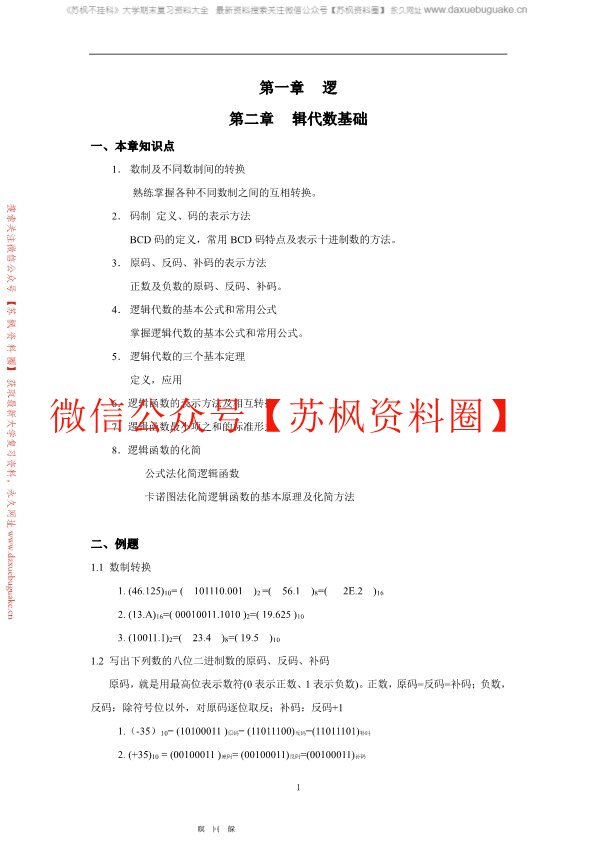 数字电路